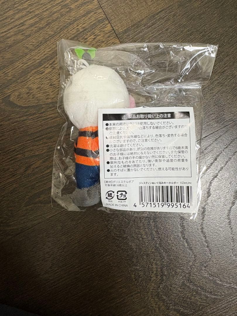 未開封　ジャスティンぬいぐるみ&ぬいぐるみキーホルダーセット ノーベルブライト