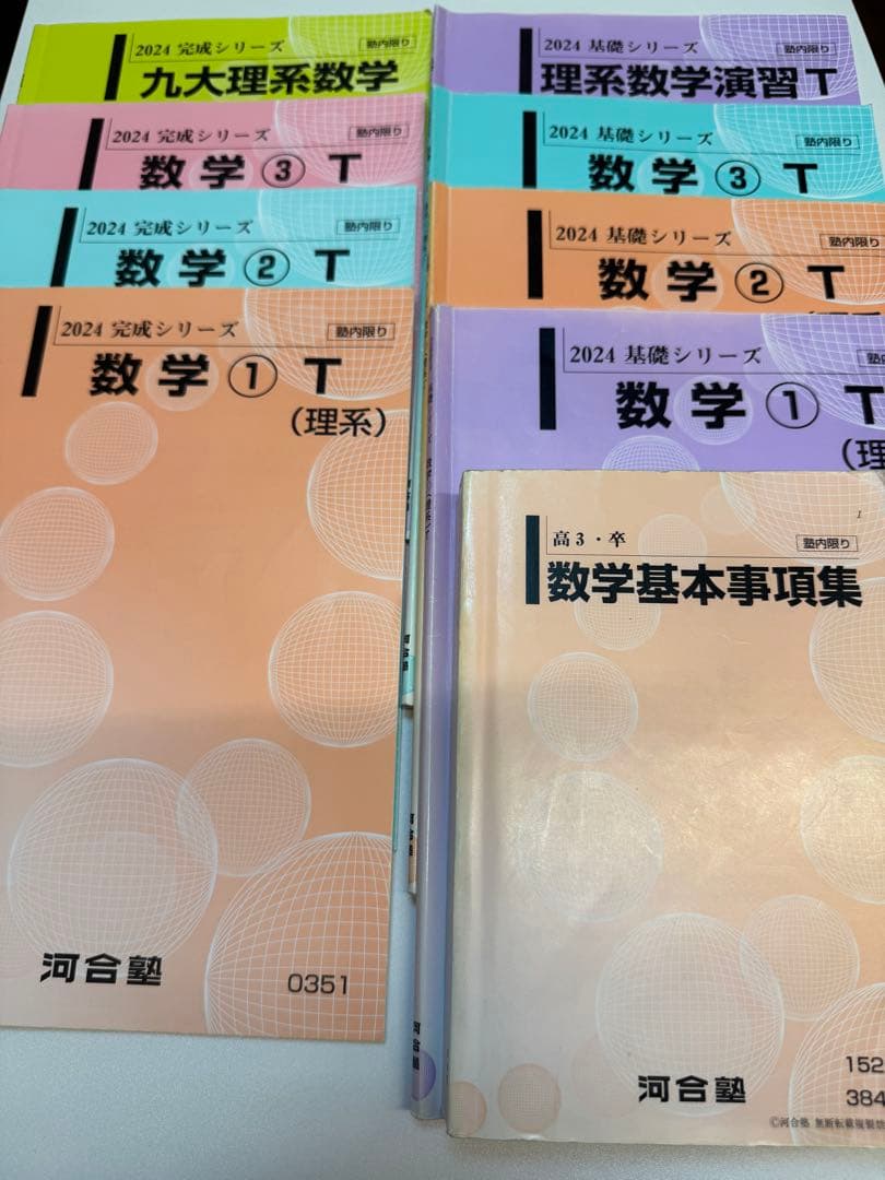 河合塾　通期テキスト　九大医進アドバンストコース 44冊セット（2024年度）