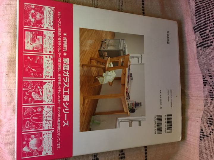 フュージングをはじめよう : ガラスを熔かす楽しみ