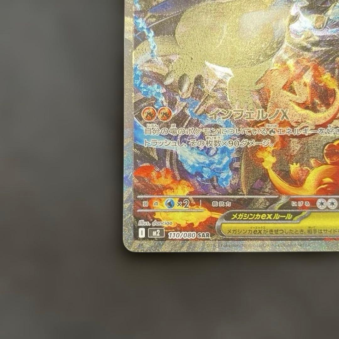 【美品】メガリザードンX ex SAR [M2 110/080] インフェルノX