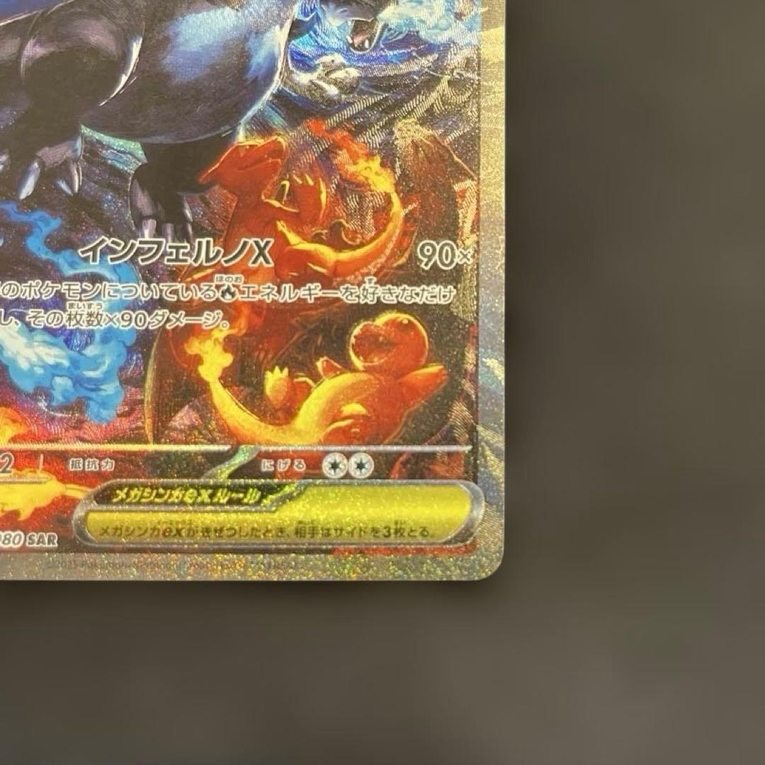 【美品】メガリザードンX ex SAR [M2 110/080] インフェルノX