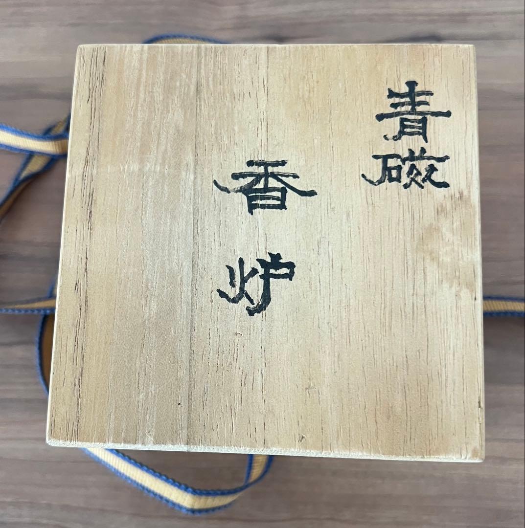 砧青磁千鳥香炉 中国龍泉窯産 箱有 灰有 年代物 香合