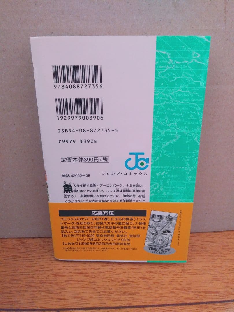 ONE PIECE 9巻 初版 チラシあり ワンピース