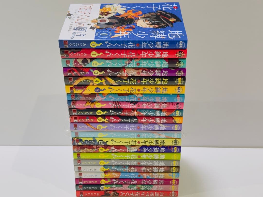 地縛少年 花子くん 0〜19巻+放課後少年花子くん　11巻特装版