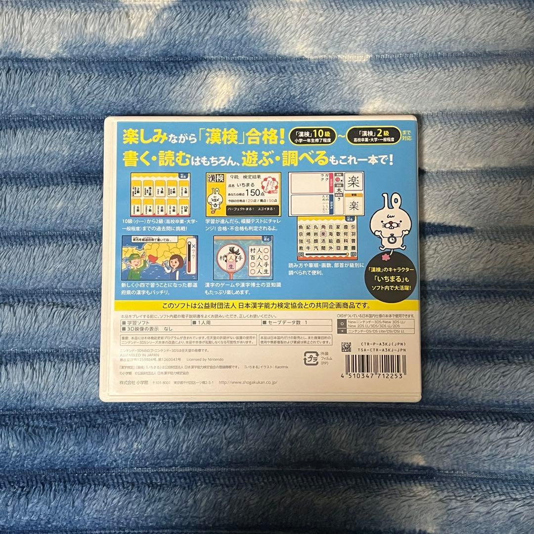 完動品 美品⋆✦ たのしく・おもしろく 漢検小学生 3DS カセット & ケース