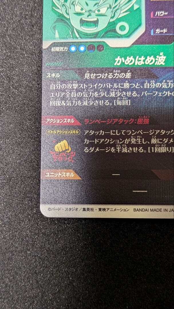 ドラゴンボールスーパーダイバーズSDV2−061 孫悟空：DA