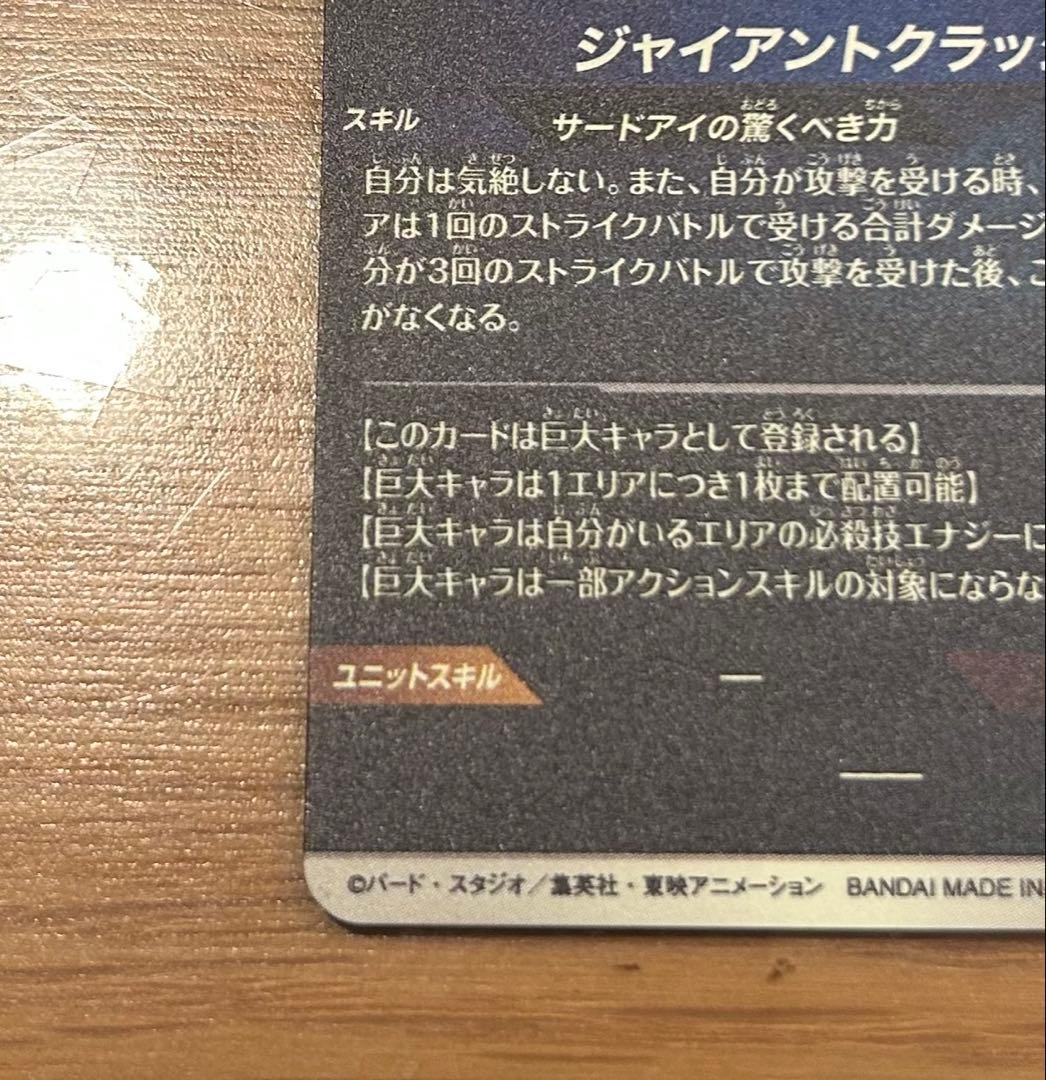 ドラゴンボールスーパーダイバーズ　SDV5-070 ジャイアントゴマー:DA