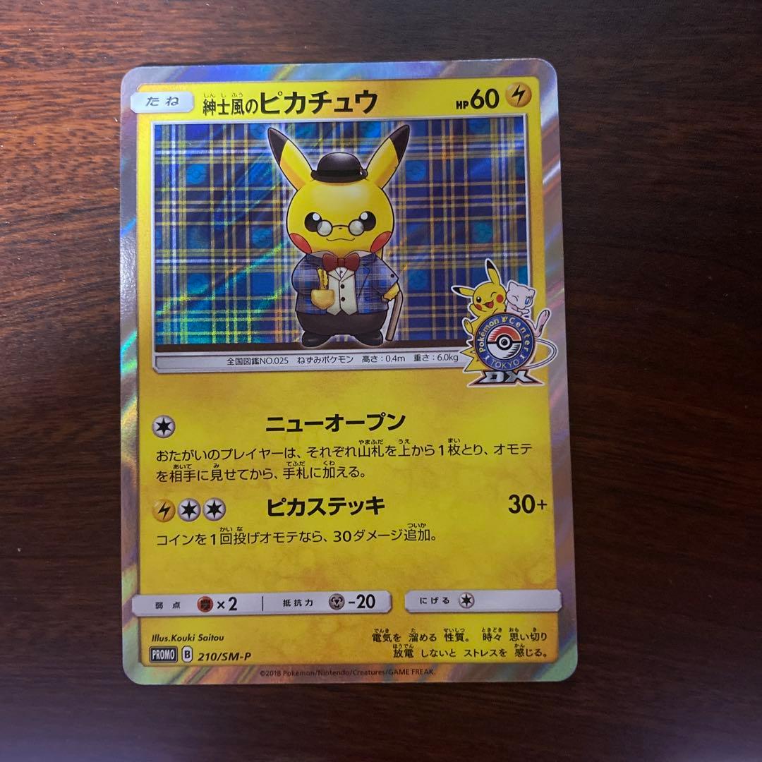 ⚡*️様 紳士風のピカチュウ