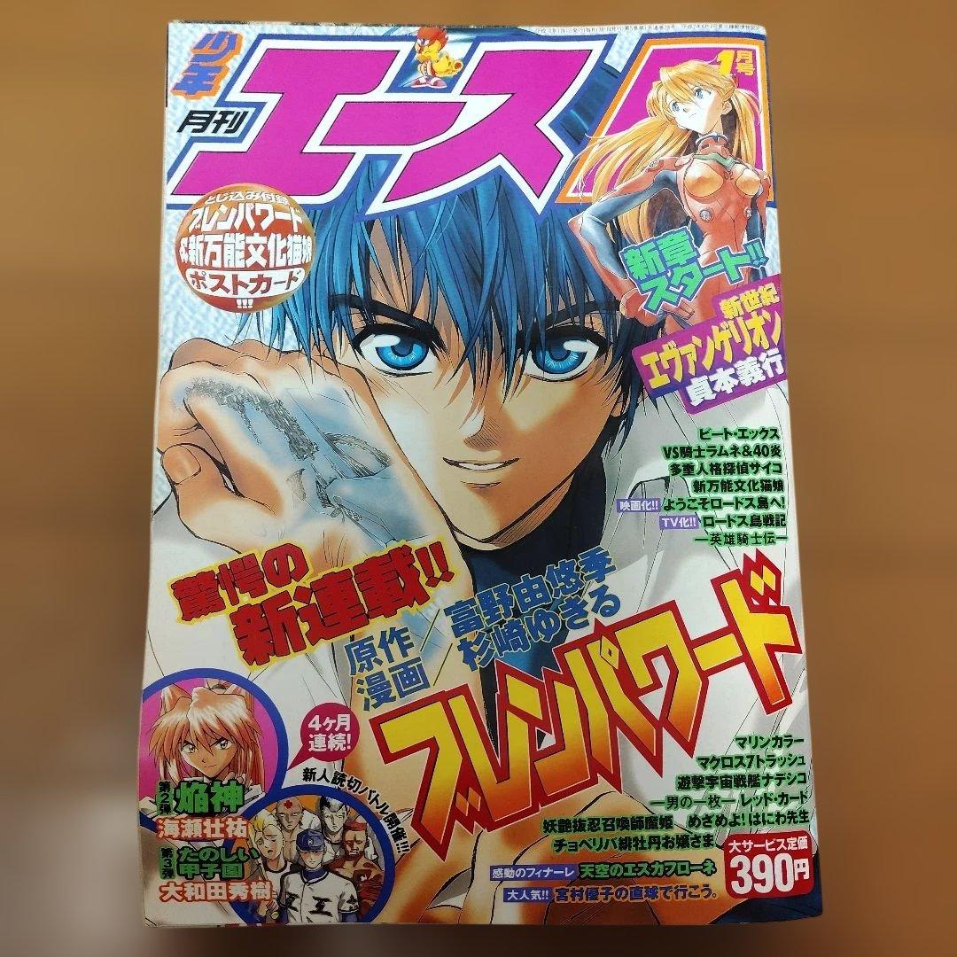 月刊少年エースA　1998年 1～10月号　まとめ売り