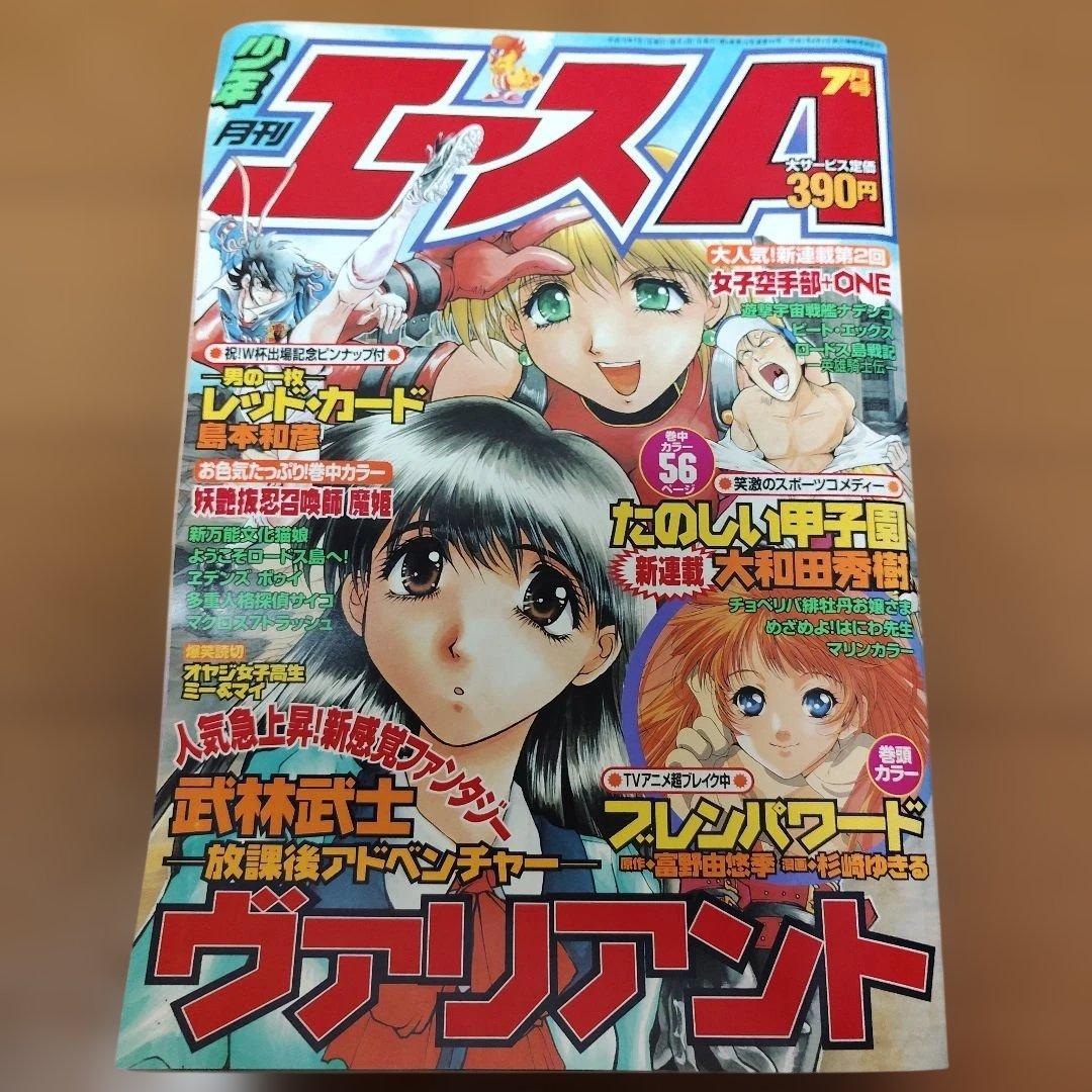 月刊少年エースA　1998年 1～10月号　まとめ売り