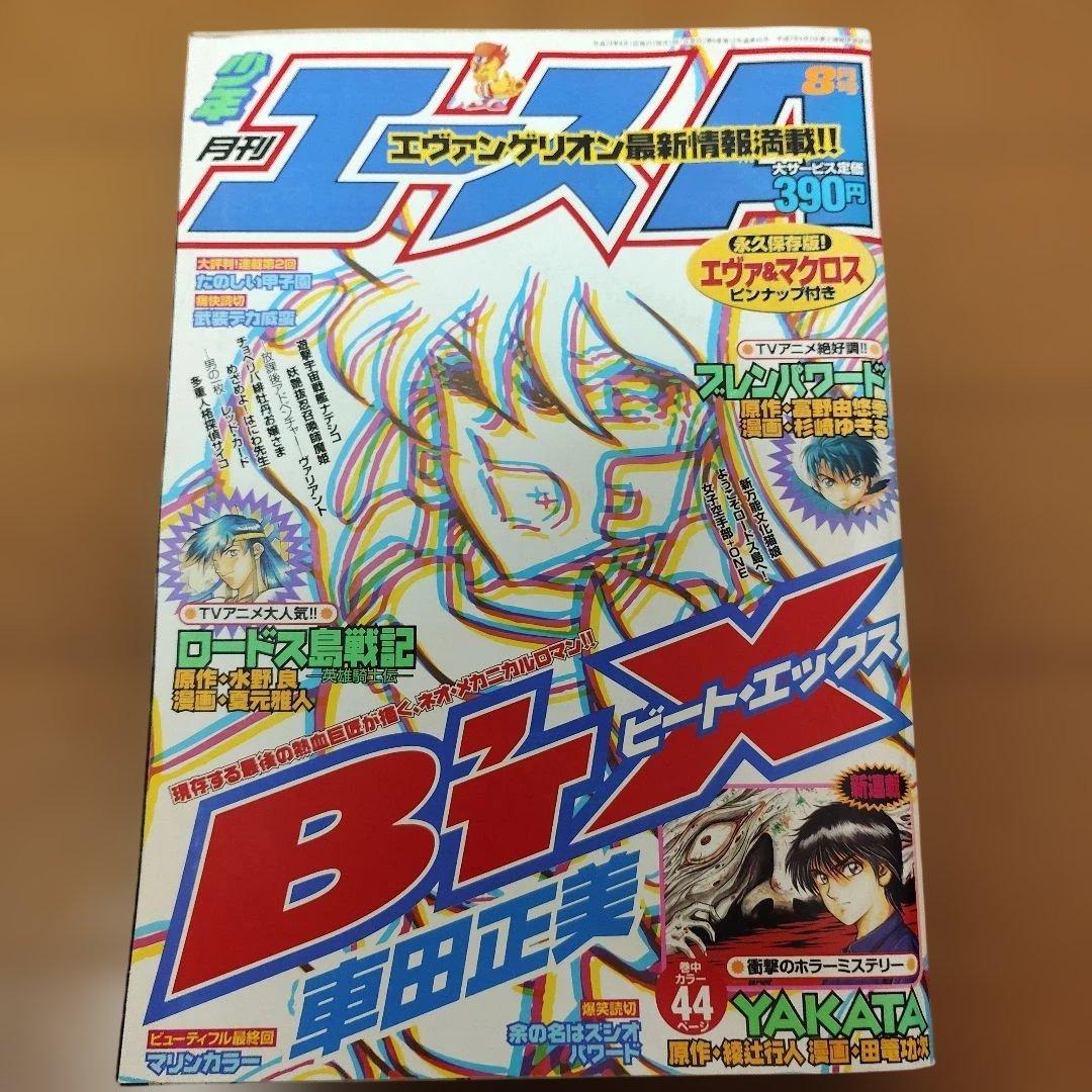 月刊少年エースA　1998年 1～10月号　まとめ売り