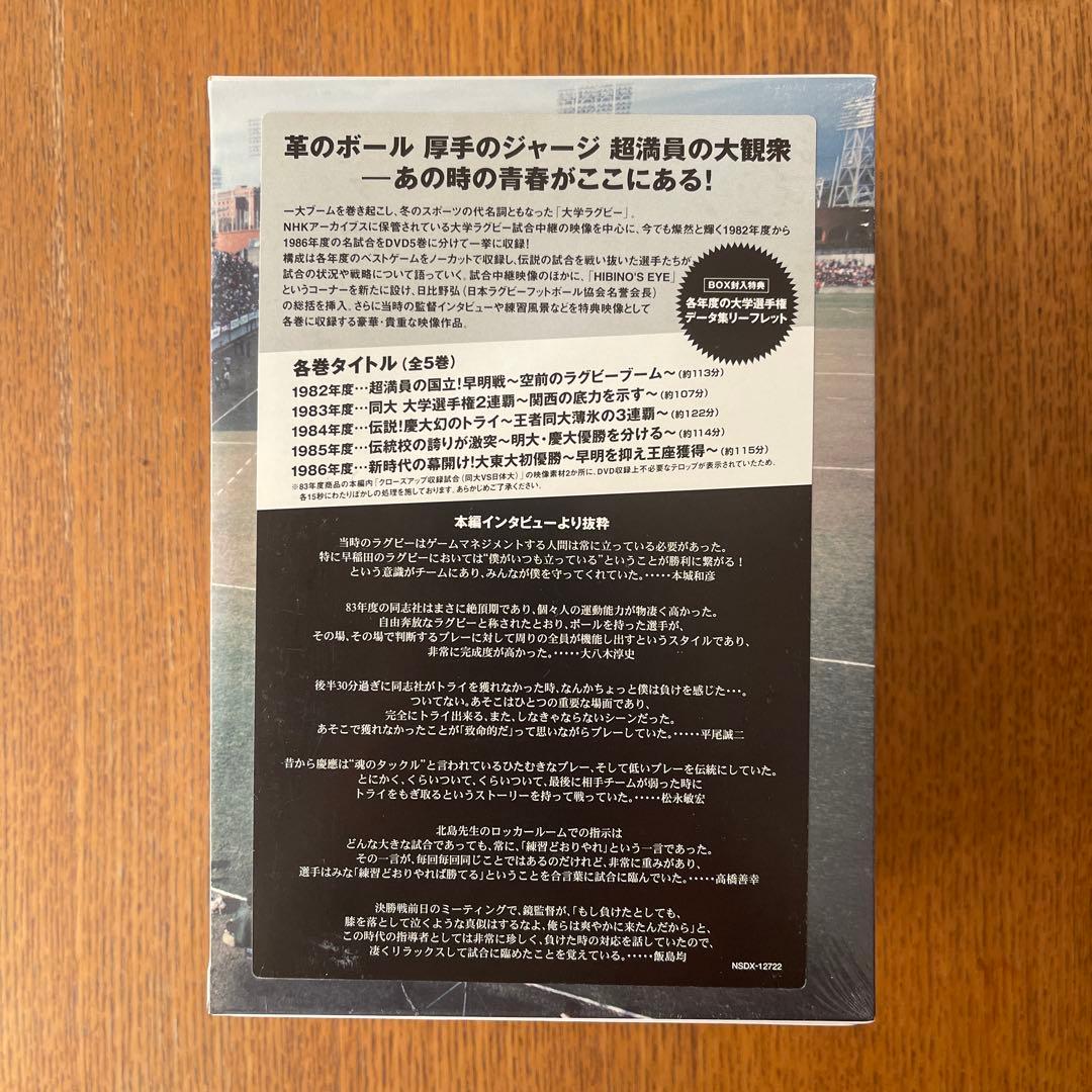 【値下げ】大学ラグビー激闘史 1982年度～1986年度 DVD-BOX〈5枚組