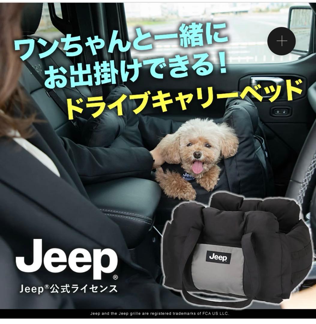 【未使用】Jeep 3WAYドライブキャリーベッド 迷彩柄