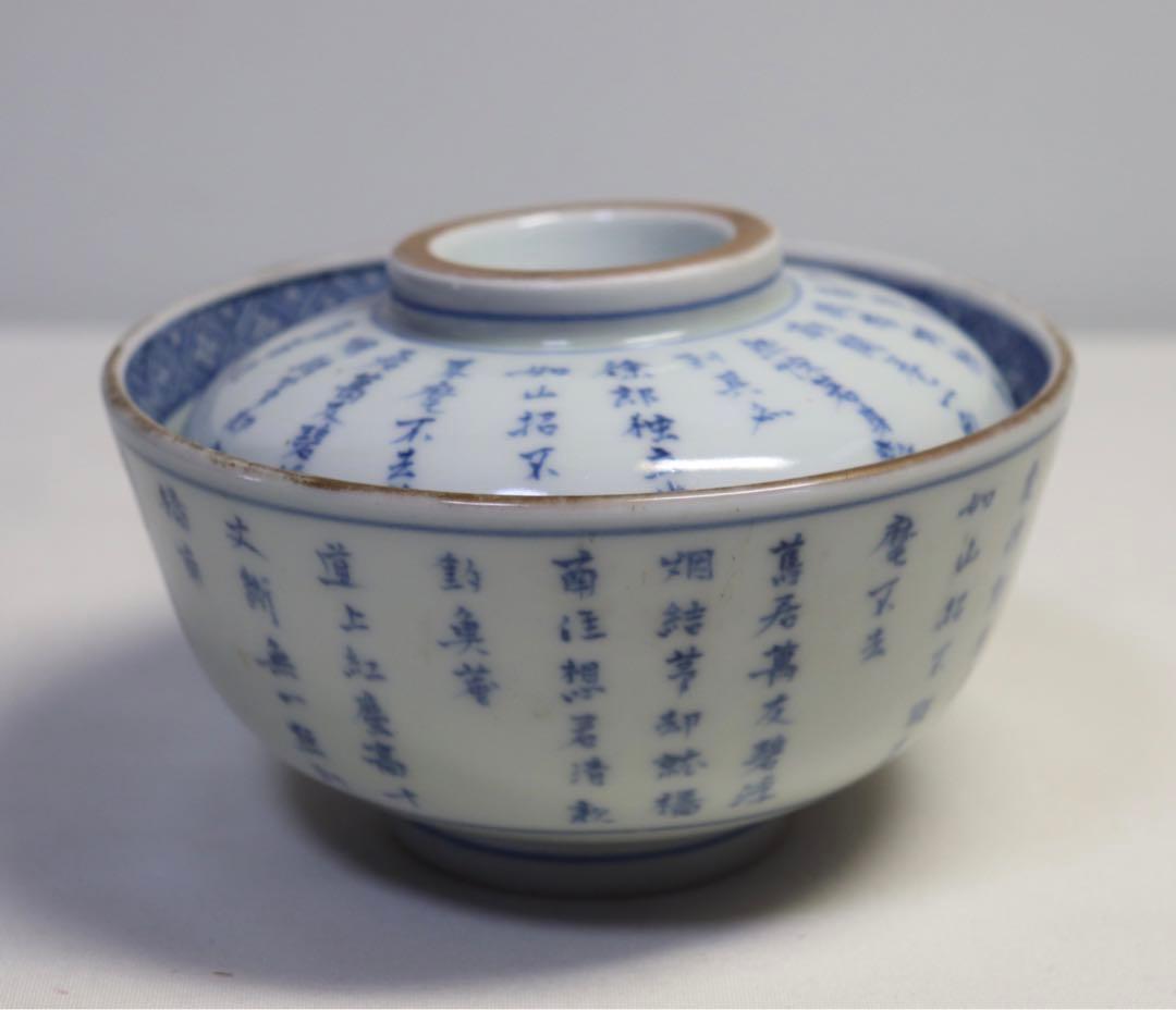 中国　染付　蓋茶碗2点　大明宣徳年製銘　送料込み0907