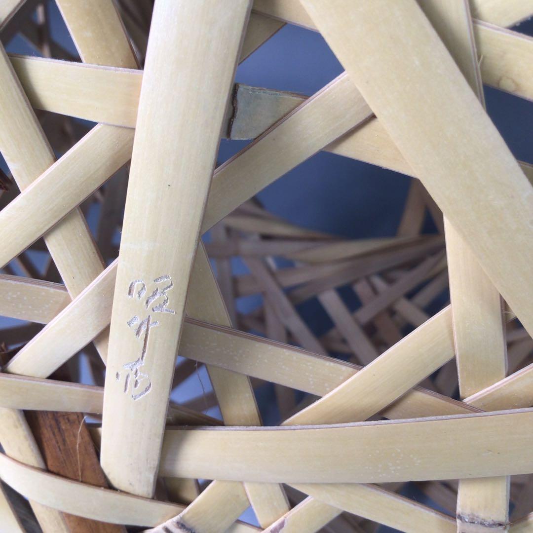 Ｒ８２７　有馬籠　『轡昭竹斎作』『竹編』『竹花入』『花篭』　木箱　花器