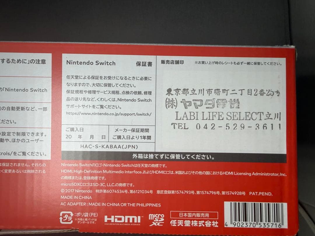 Nintendo Switch 本体　※SDカード128GB付き