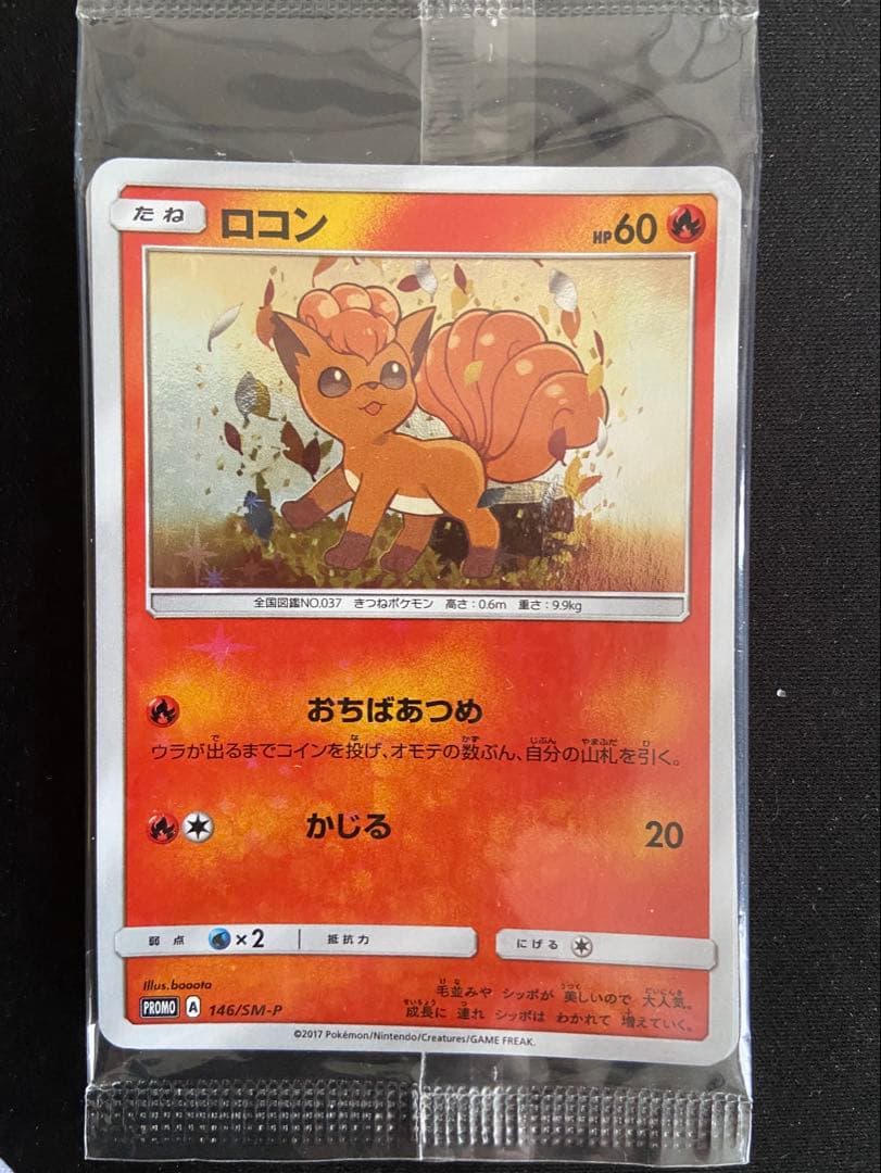 ポケモンカードゲーム スペシャルBOX ロコンのクリスタルシーズン