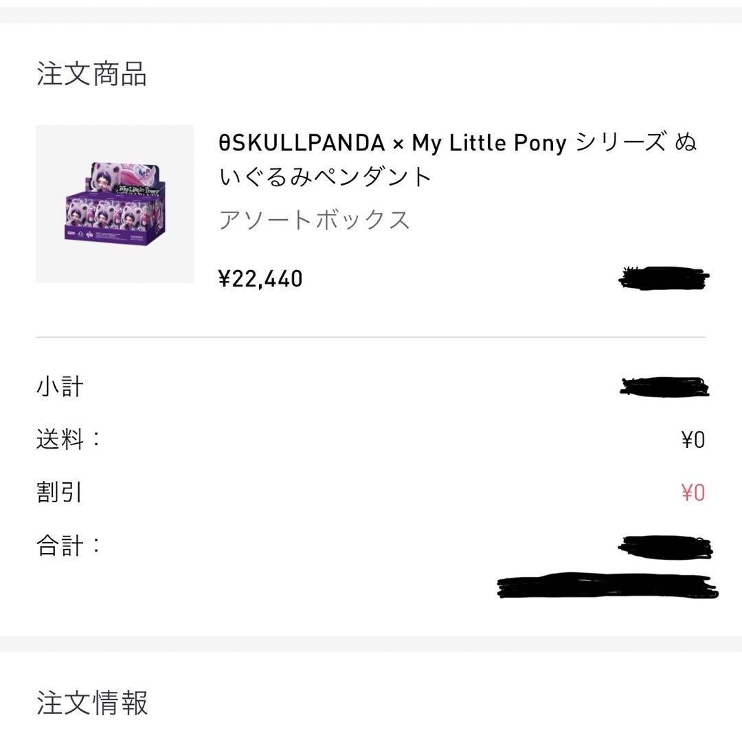 POP MART スカルパンダ × マイリトルポニー アソートボックス