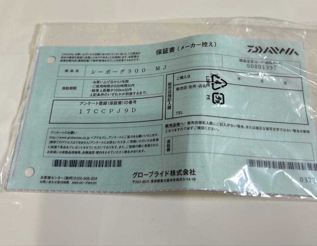 Daiwa SEABORG 300MJ シーボーグ