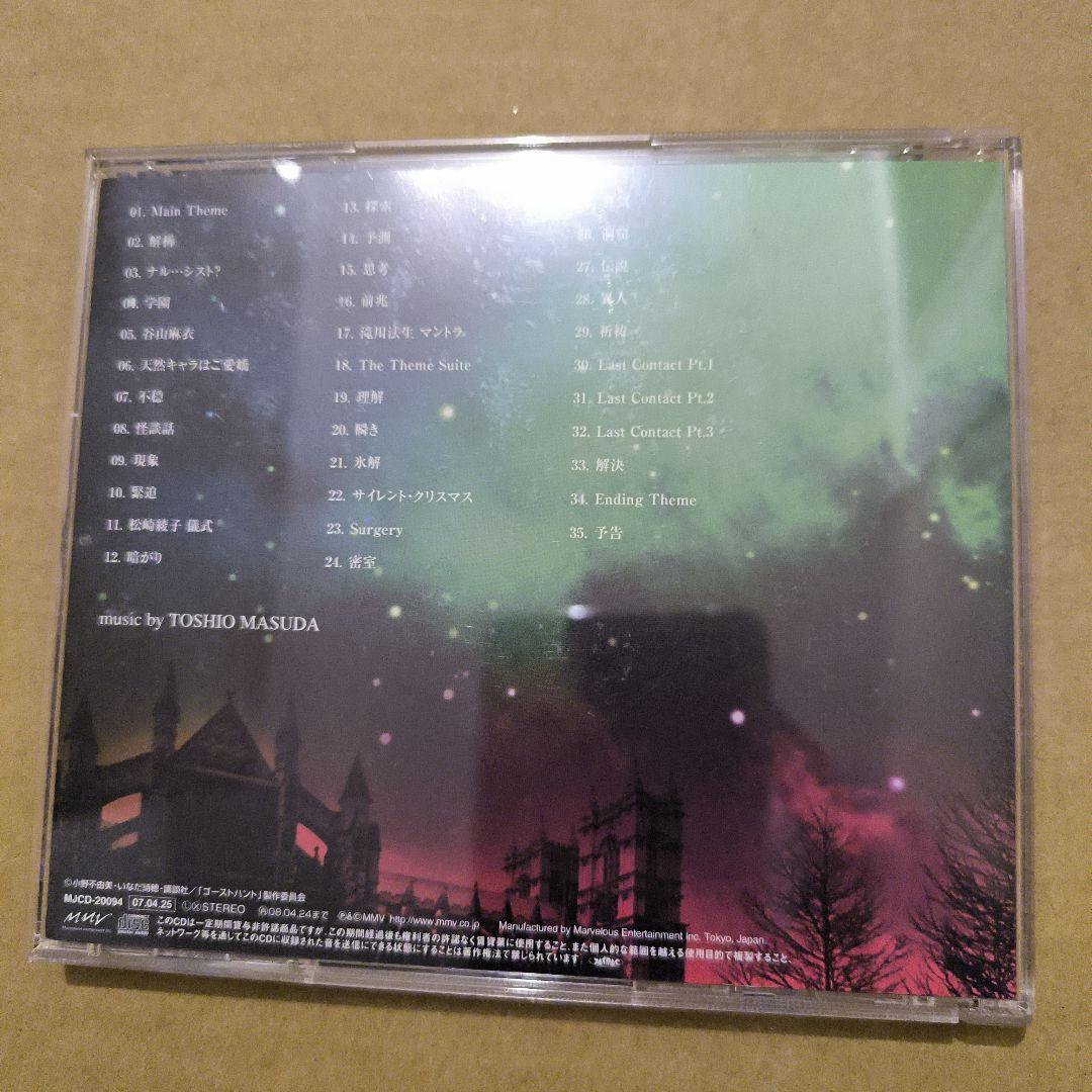 ゴーストハント オリジナルサウンドトラック