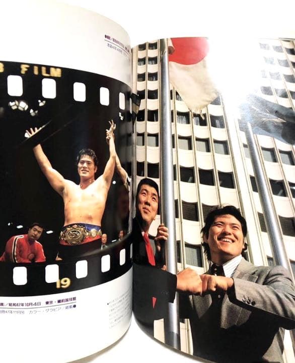 ■激レア■ゴング創刊14周年記念出版■アントニオ猪木 写真集■昭和57年発行