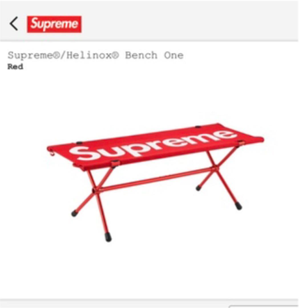 Supreme Helinox Bench One シュプリーム ヘリノックス
