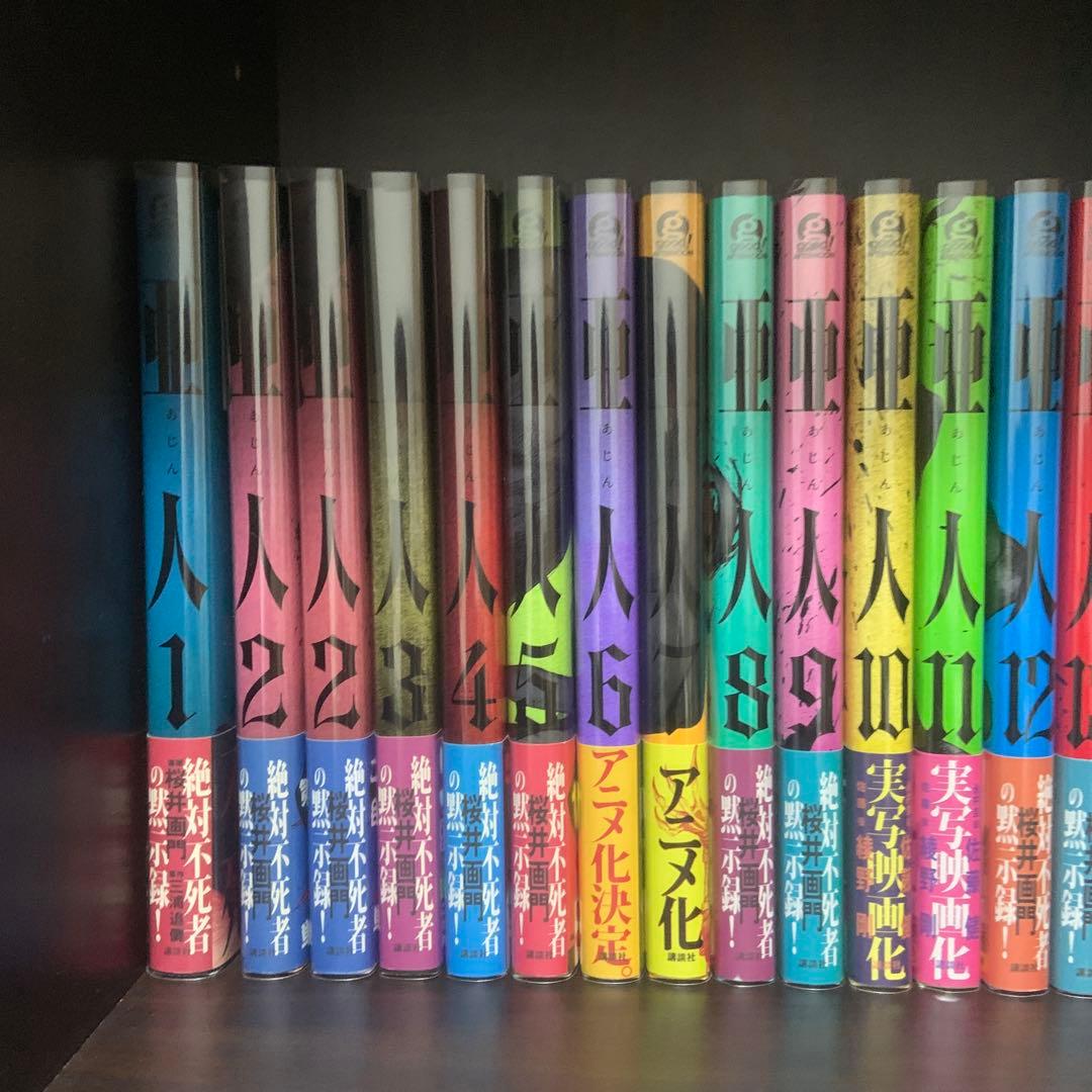亜人 全巻帯付き・比較的美品　桜井画門 1〜17巻　全巻セット