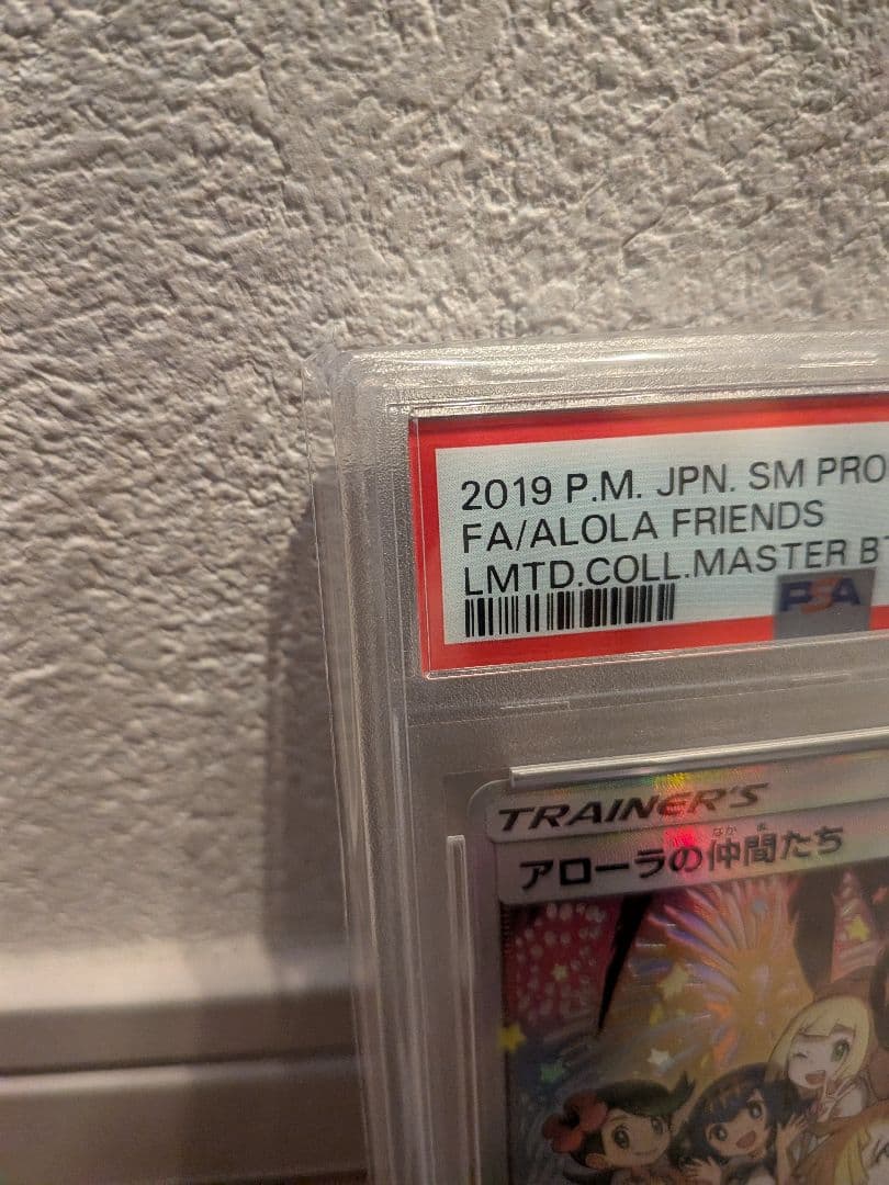 A*7様 アローラの仲間たち PSA10