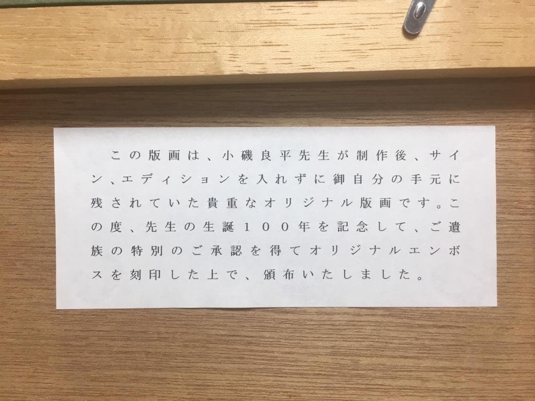 小磯良平　女性像　R.Koiso　　美術品　絵画　人物画