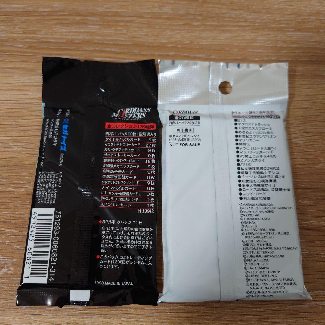 機動戦艦ナデシコ カードダスマスターズセット