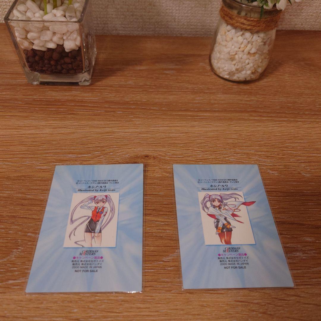 機動戦艦ナデシコ カードダスマスターズセット