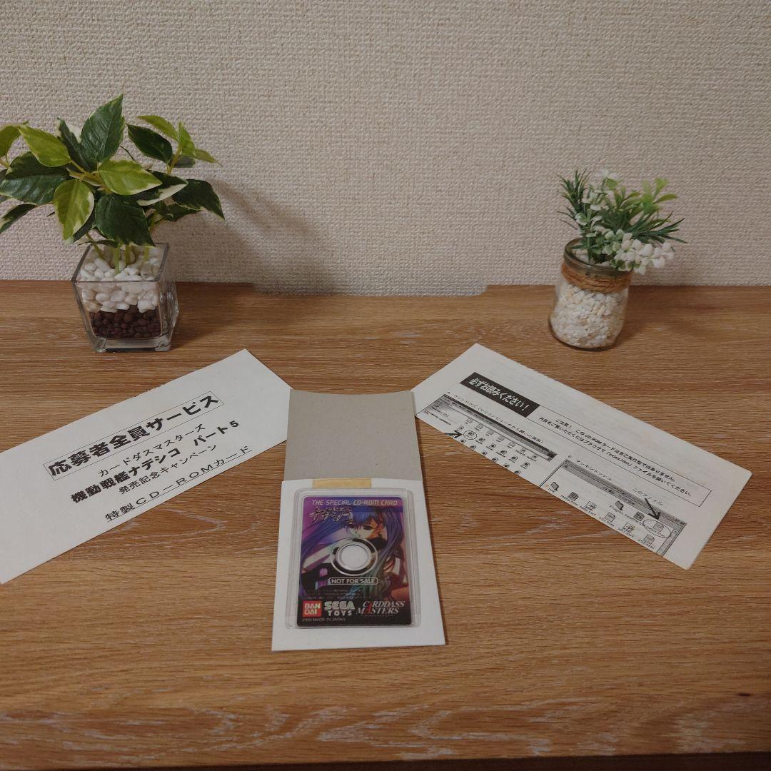 機動戦艦ナデシコ カードダスマスターズセット