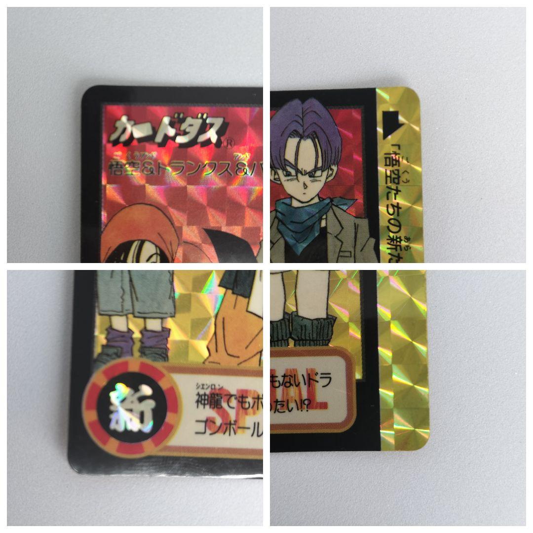 ドラゴンボール　カードダス　究極博　悟空&トランクス&パン　新　【C③】
