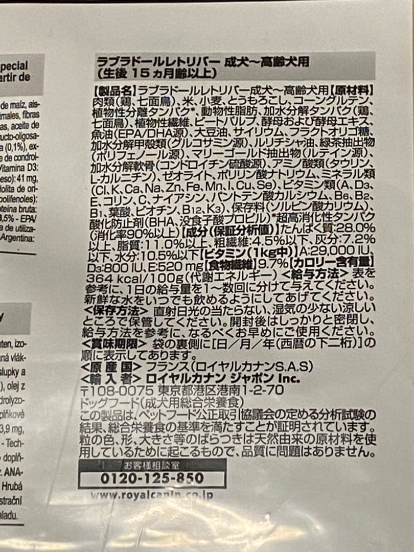 【B品：本日限り】ロイヤルカナン ラブラドールレトリバー成犬用　１３キロ