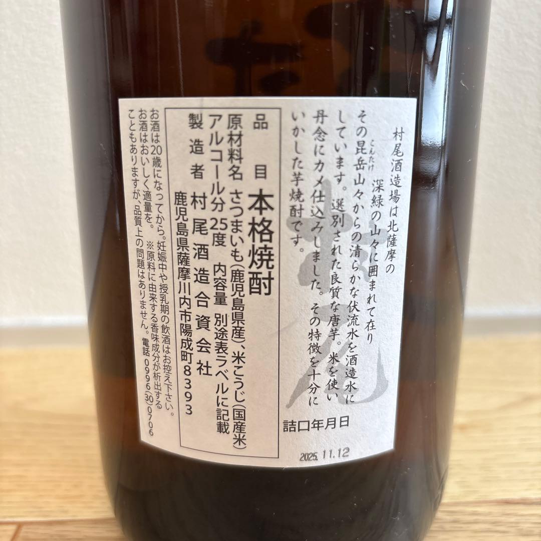 村尾 1800ml（1.8ℓ）　魔王 720ml ２本セット