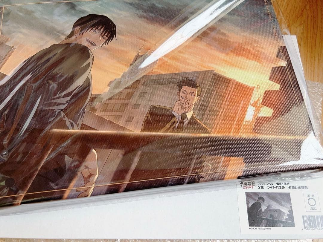 ファンパレくじ 懐玉・玉折 伏黒甚爾 S賞 A賞 E賞