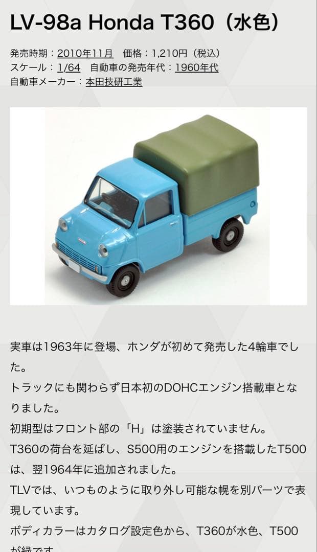 トミカリミテッドヴィンテージ ホンダT360 T500 T360V 6台