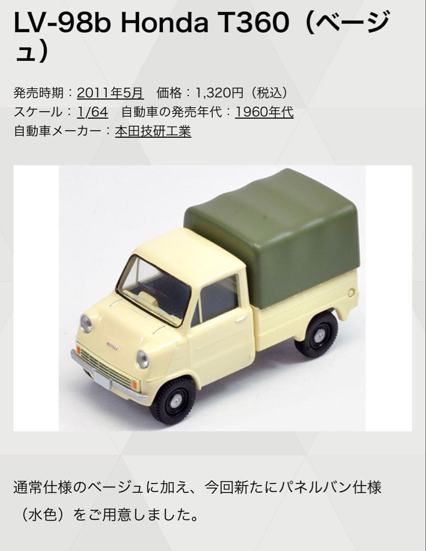 トミカリミテッドヴィンテージ ホンダT360 T500 T360V 6台