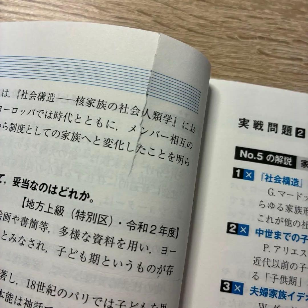 公務員試験 参考書 14冊セット 新スーパー過去問ゼミ6・7 カバーなし