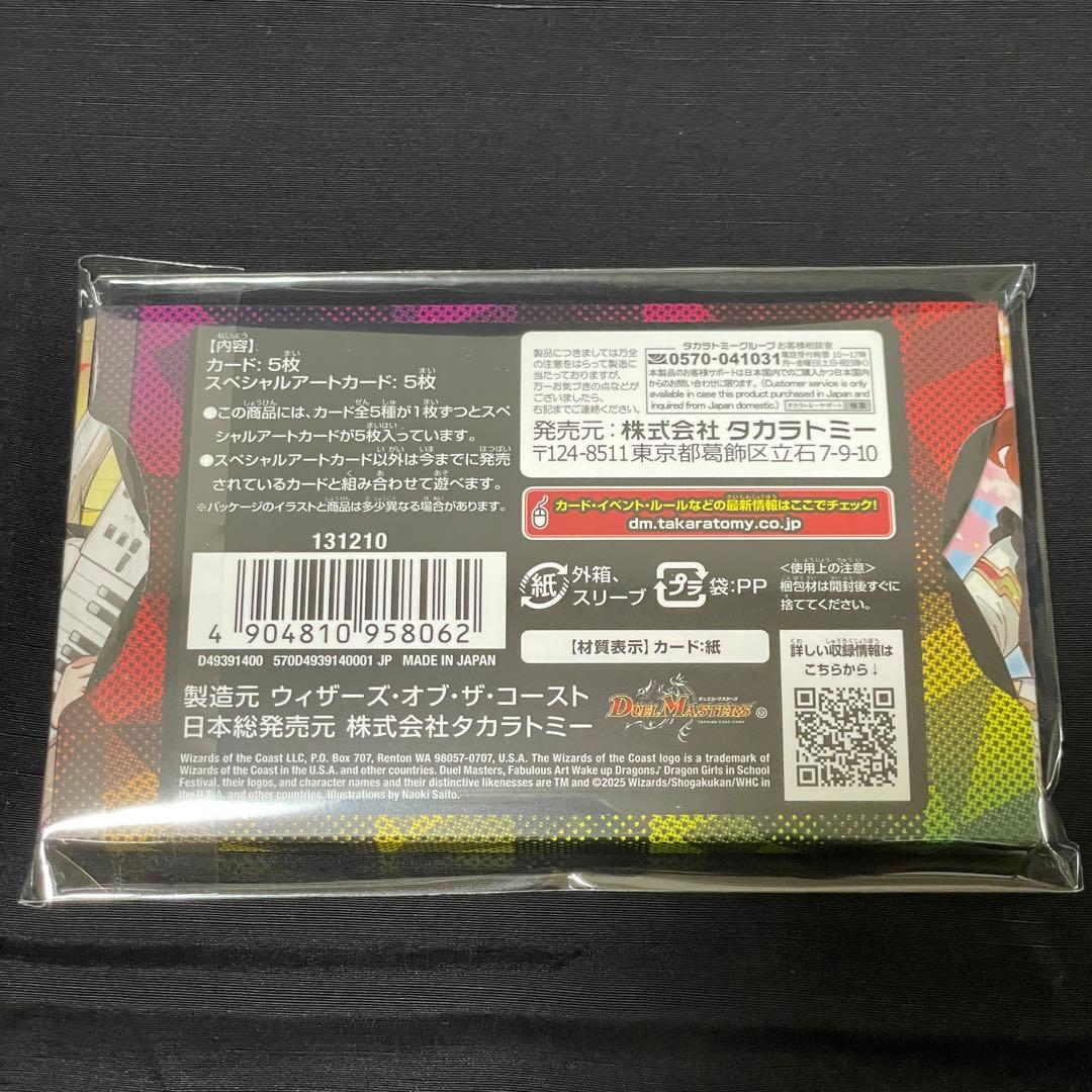 デュエル・マスターズ 神アート　ドラゴン娘の文化祭でウェカドラ 4個セット
