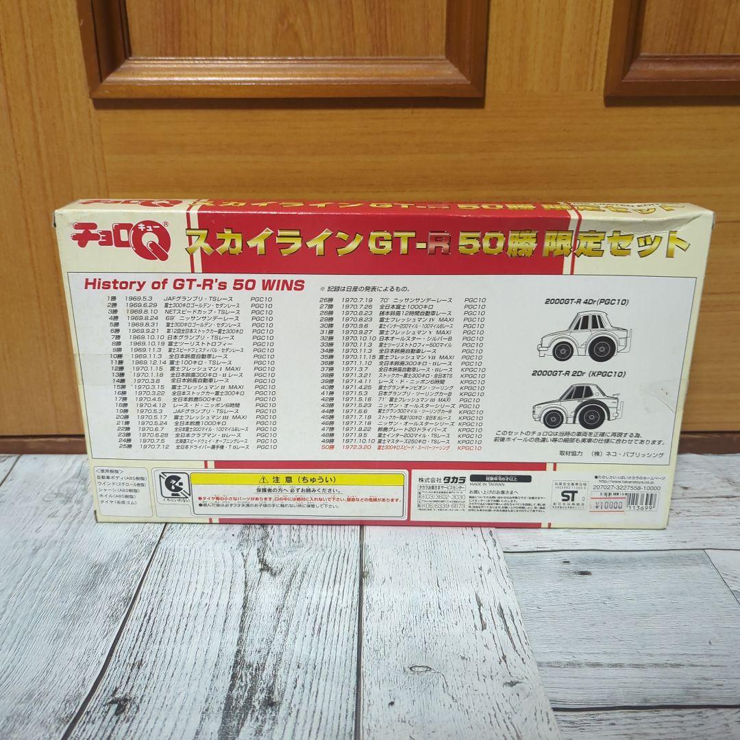 チョロQ(まとめ売り)　西部警察　J'S　SKYLINECOLLECTIONなど