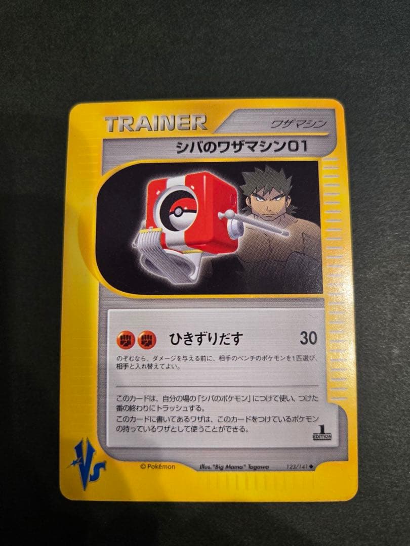 シバのエビワラー　サワムラー　カイリキー　わざマシン　まとめ売り