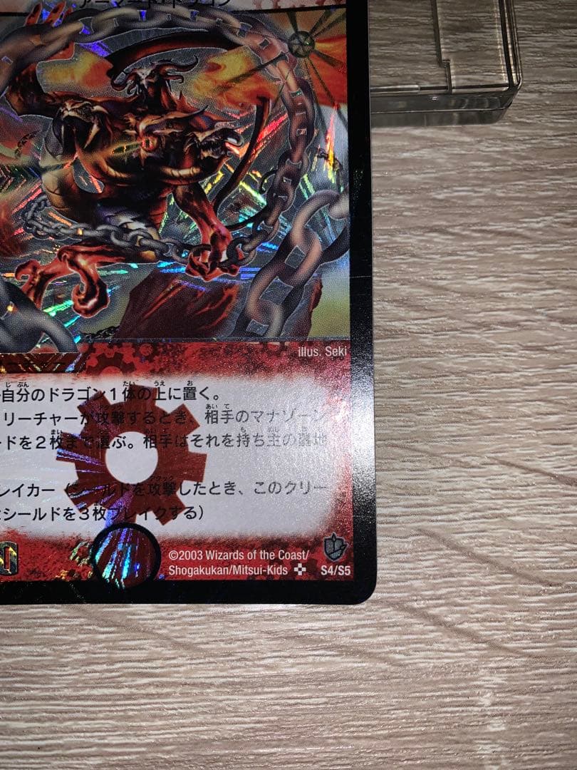 ブ*チ様 超竜バジュラ　初期　旧枠　【完美品】　ワンオーナー品