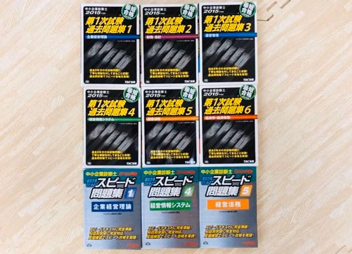 中小企業診断士　短期合格セット（合格のポイントもまとめてます）
