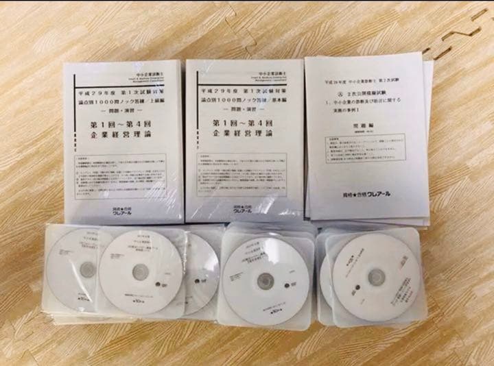 中小企業診断士　短期合格セット（合格のポイントもまとめてます）