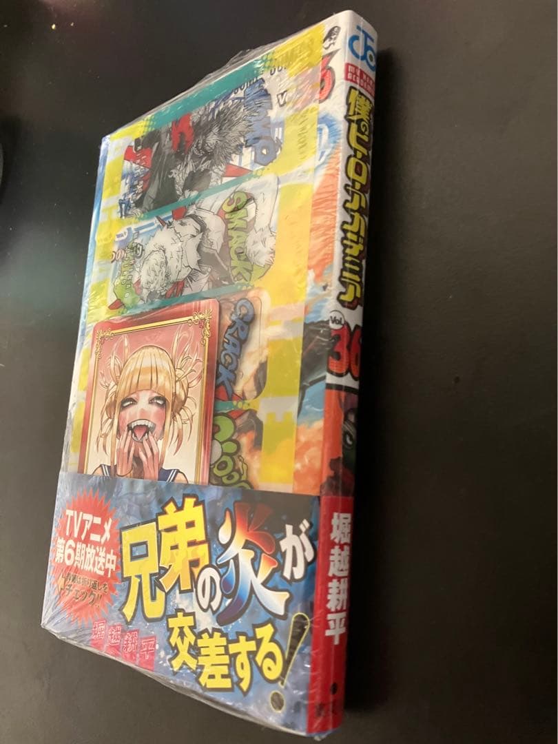 【全巻初版・帯付】僕のヒーローアカデミア ヒロアカ