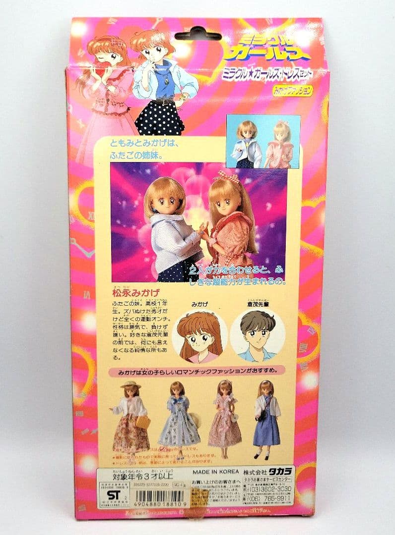 ■ジェニー 着用可　タカラ　ミラクルガールズ　ドレス　みかげファッション