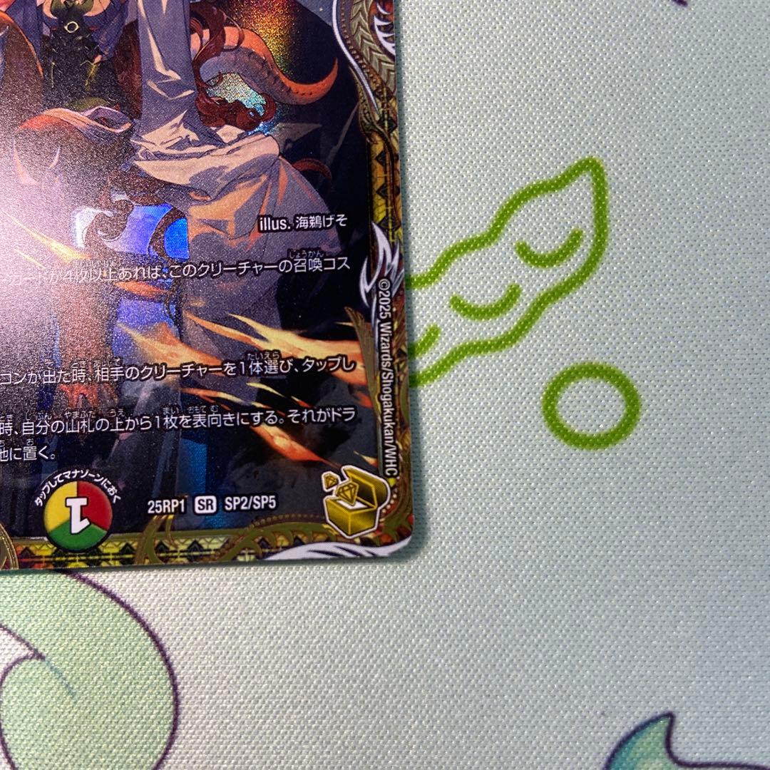 ボルシャックドリームドラゴン　金トレジャー　2枚