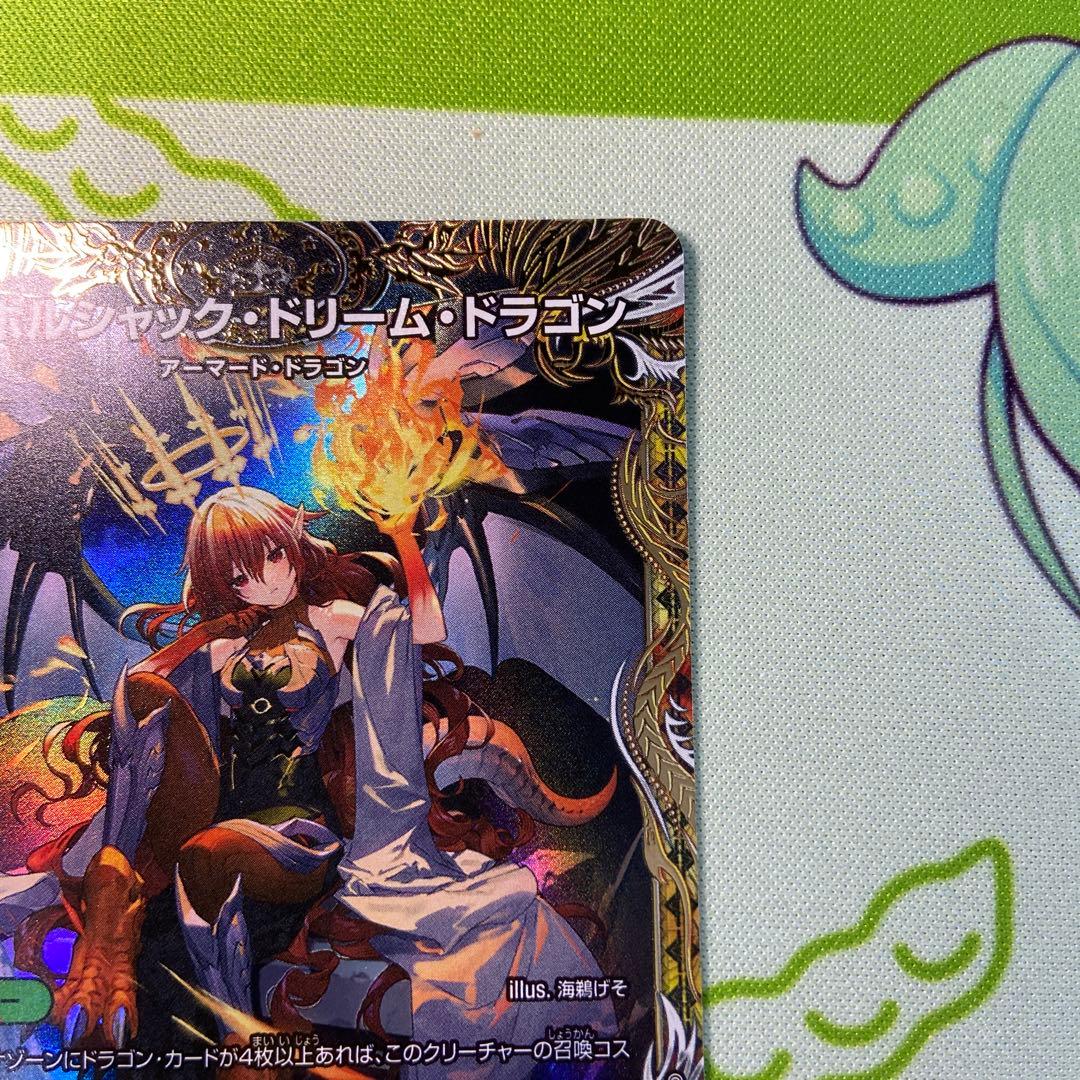 ボルシャックドリームドラゴン　金トレジャー　2枚