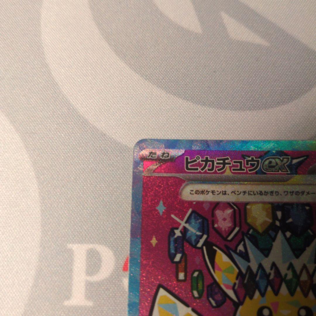 ピカチュウsar メガドリーム